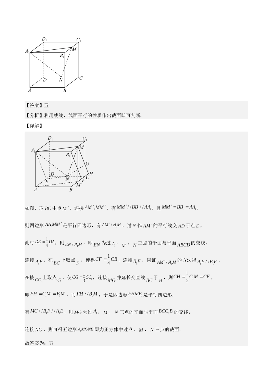 微重点09　截面、交线问题（3大考点+强化训练）解析版.docx_第3页