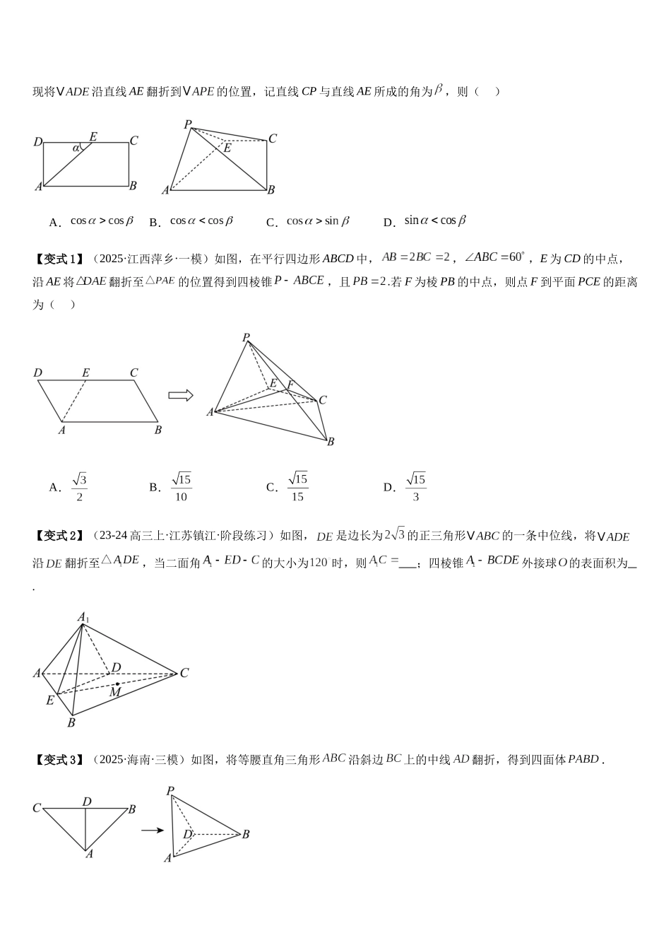 微重点08立体几何中的动态问题(3大考点+强化训练)(学生版).docx_第3页