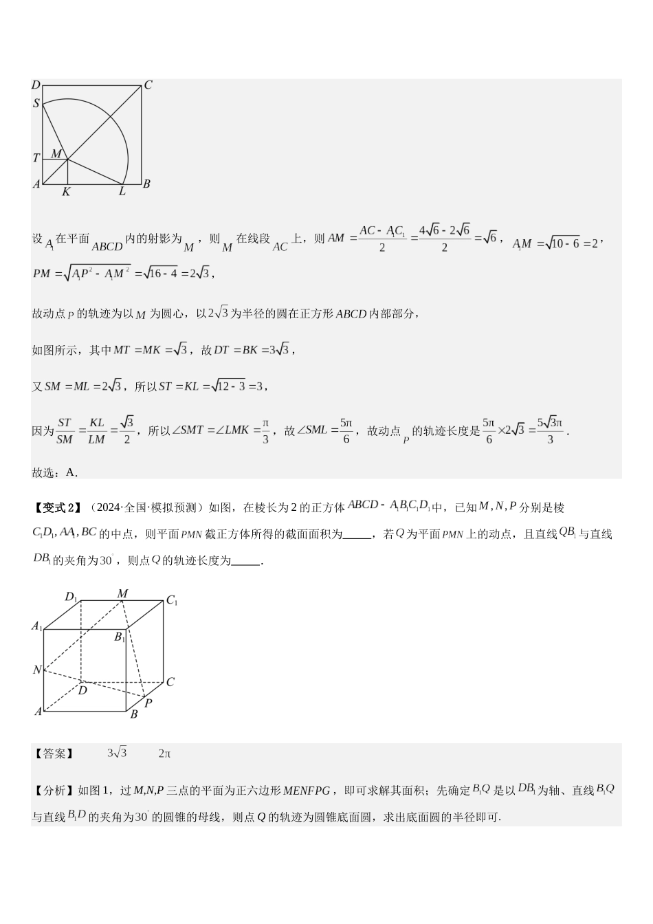 微重点08立体几何中的动态问题(3大考点+强化训练)(教师版).docx_第3页