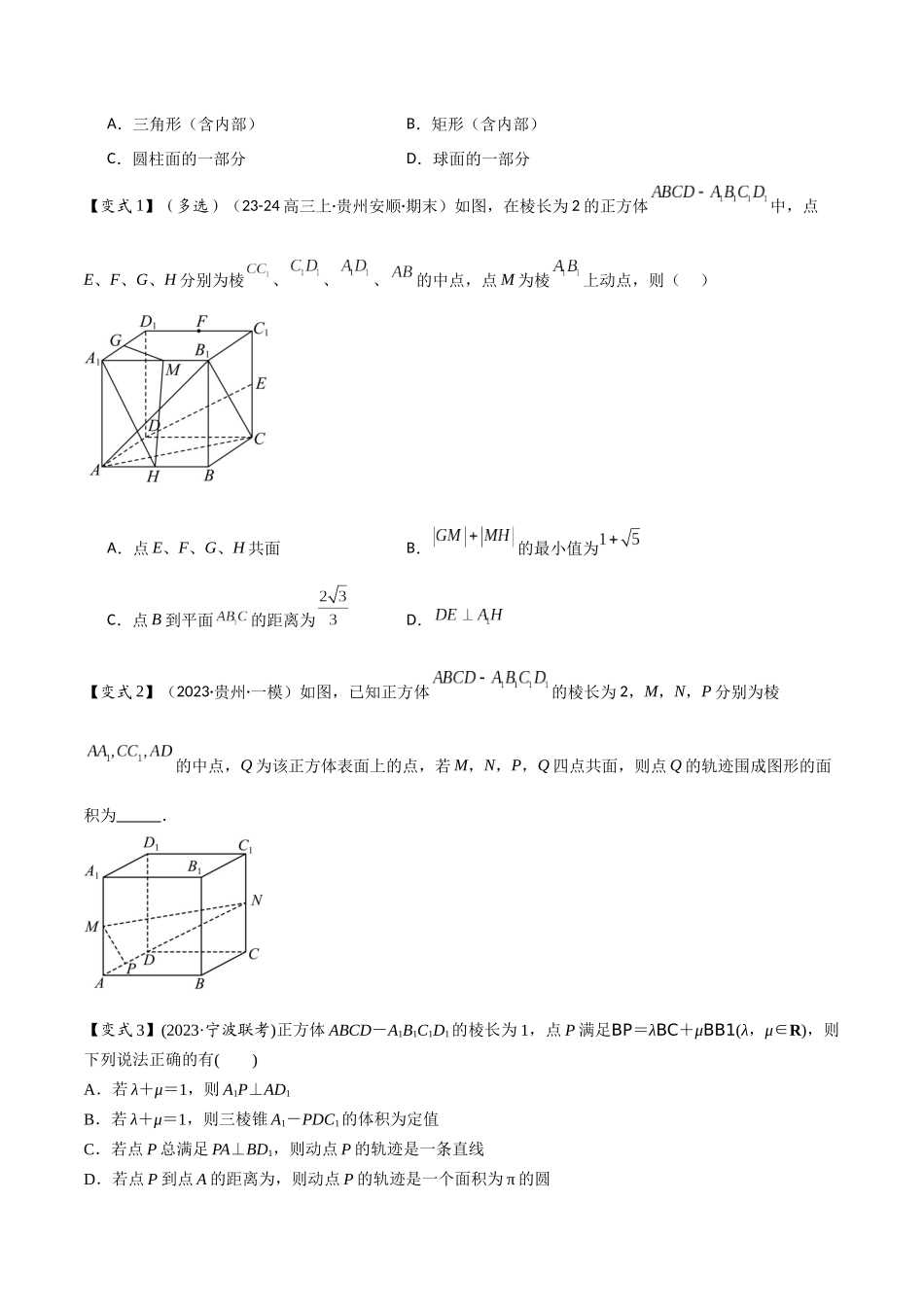 微重点08　立体几何中的动态问题（3大考点+强化训练）原卷版.docx_第2页