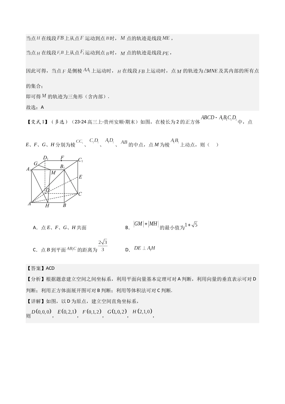 微重点08　立体几何中的动态问题（3大考点+强化训练）解析版.docx_第3页
