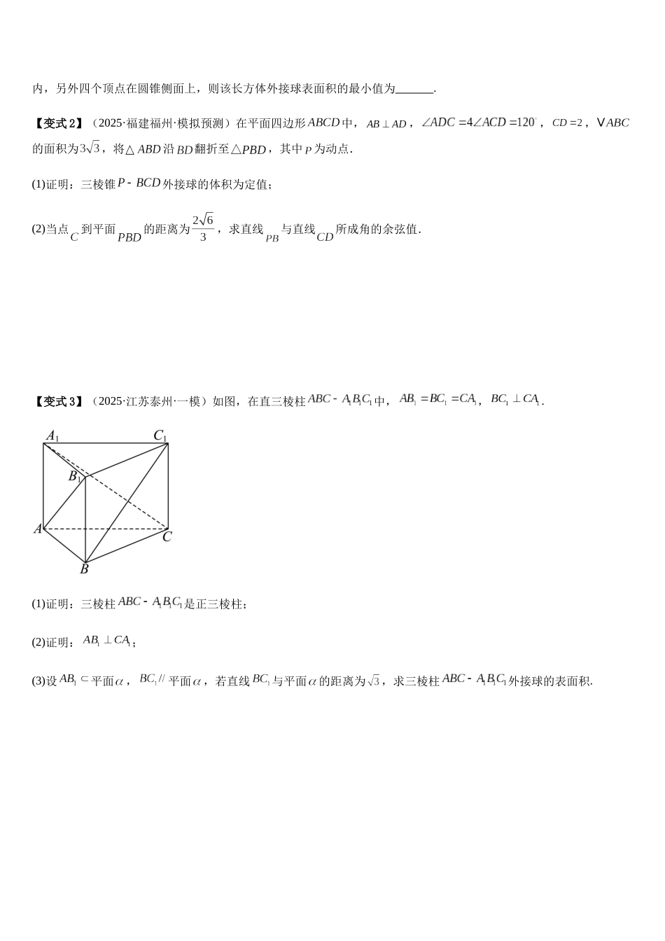 微重点07球的切接问题（2大考点+强化训练）（学生版）.docx_第2页