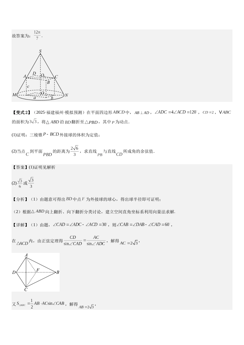 微重点07球的切接问题（2大考点+强化训练）（教师版）.docx_第3页