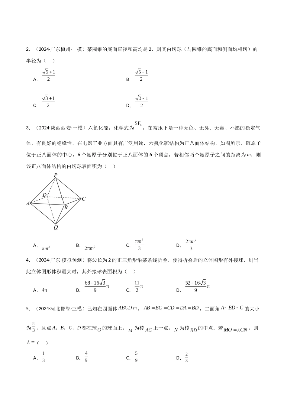 微重点07 球的切接问题(2大考点+强化训练)原卷版.docx_第3页