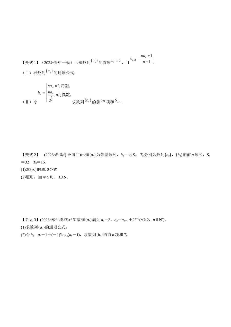 微重点06子数列与增减项问题（3大考点+强化训练）原卷版.docx_第2页