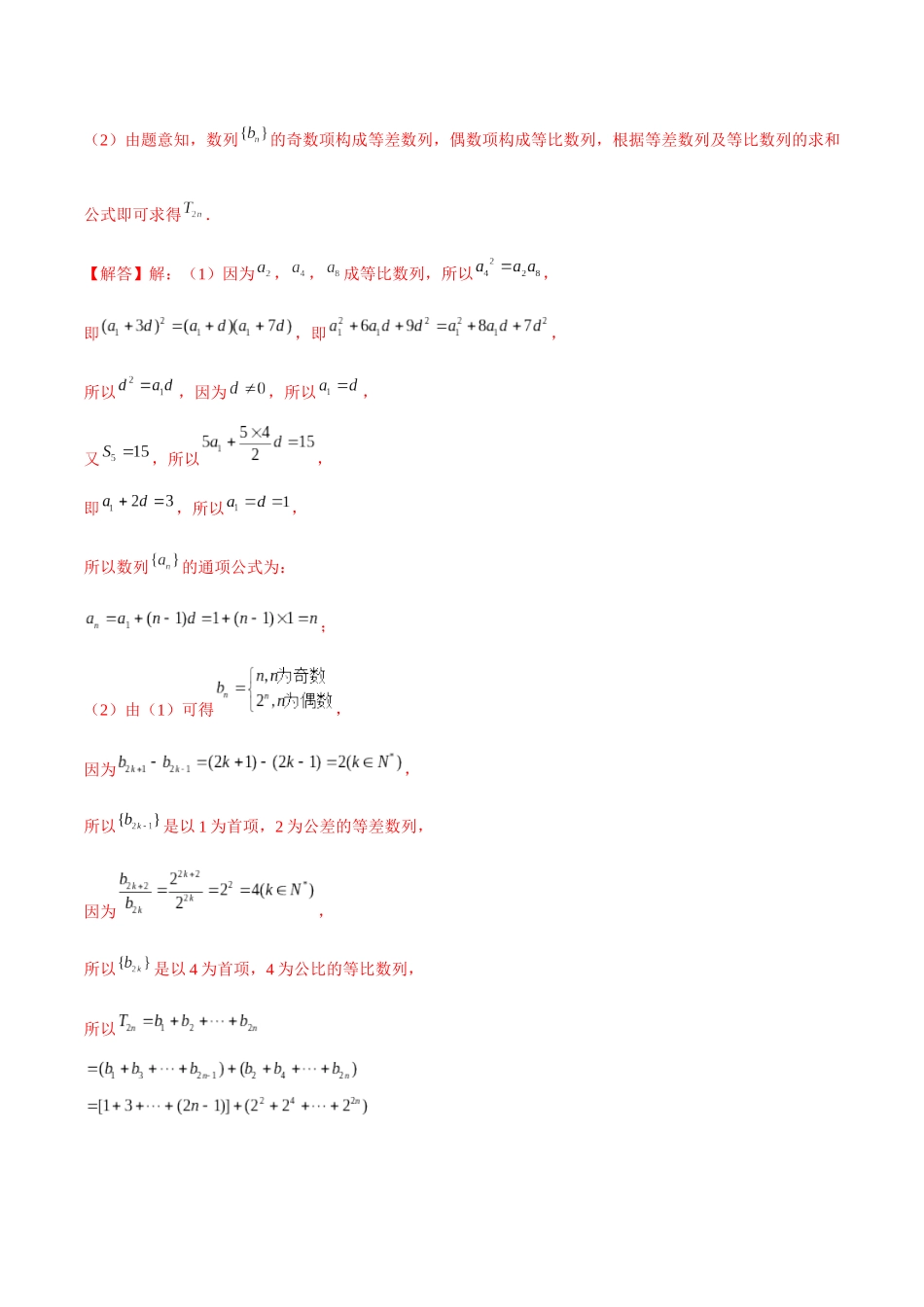 微重点06子数列与增减项问题（3大考点+强化训练）解析版.docx_第2页