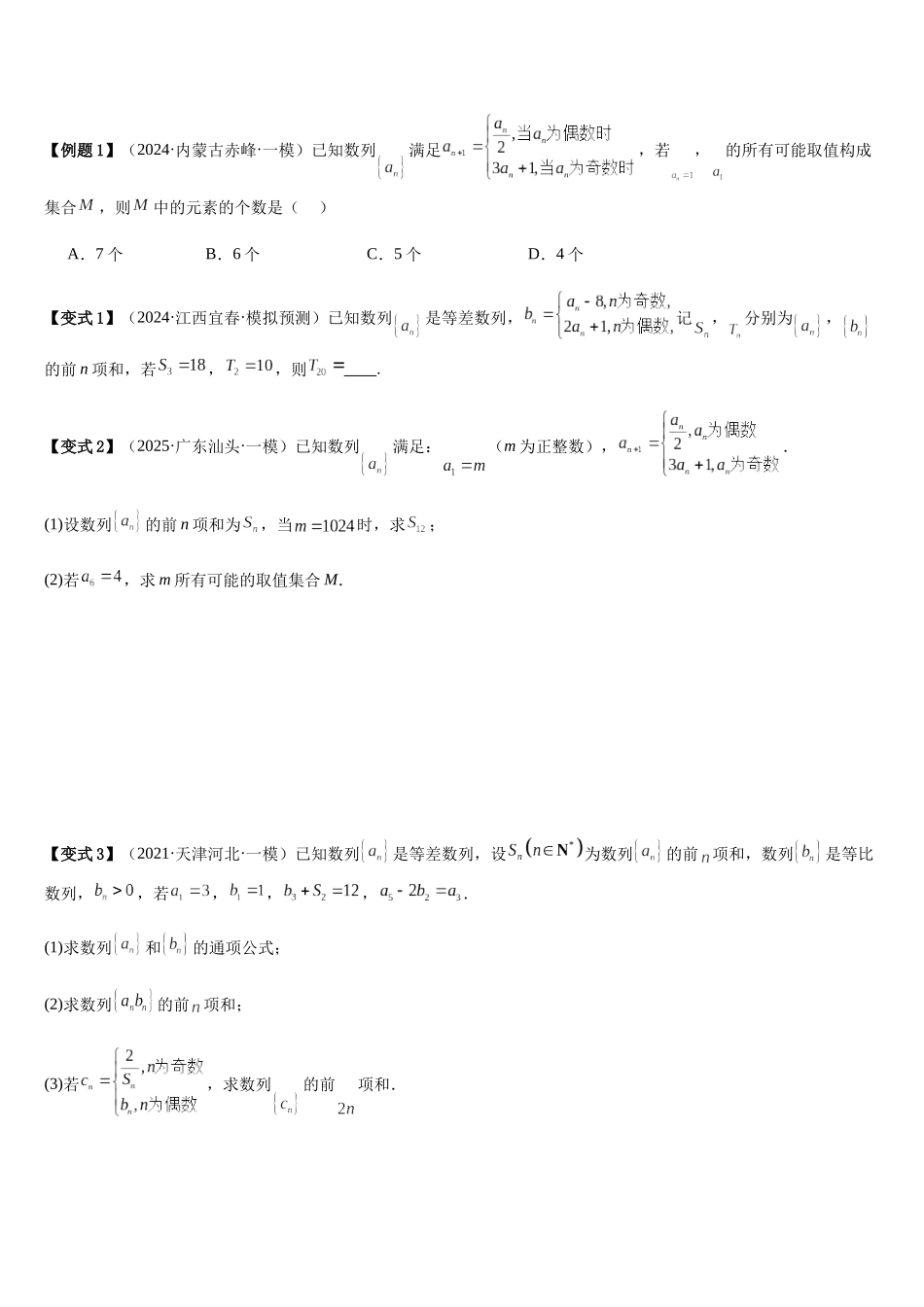 微重点06子数列与增减项问题（3大考点+强化训练）（学生版）.docx_第2页