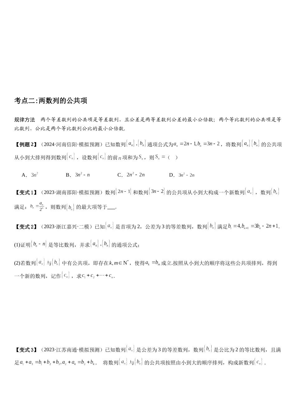 微重点06子数列与增减项问题（3大考点+强化训练）（学生版）.docx_第3页