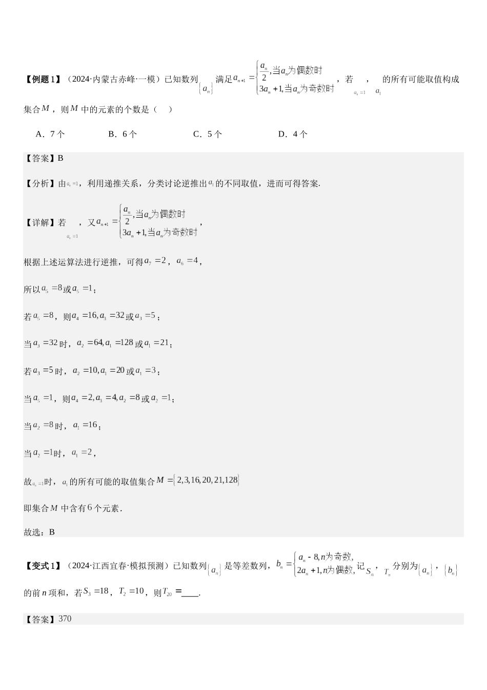 微重点06子数列与增减项问题（3大考点+强化训练）（教师版）.docx_第2页