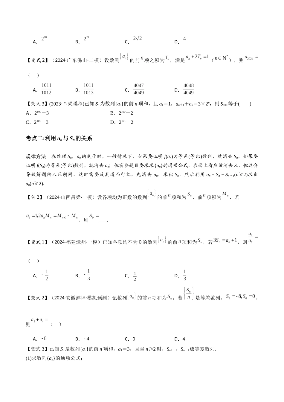 微重点05数列的递推关系（2大考点+强化训练）原卷版.docx_第2页