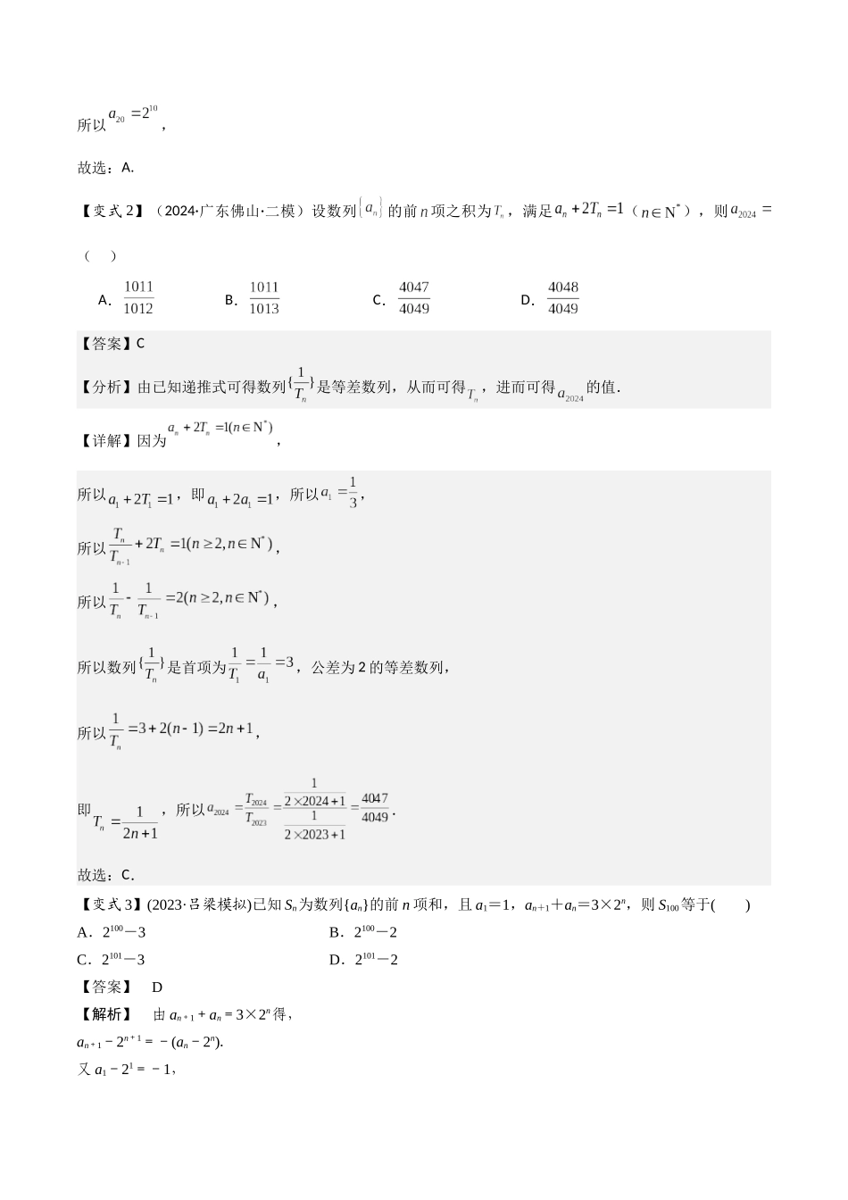 微重点05数列的递推关系（2大考点+强化训练）解析版.docx_第3页