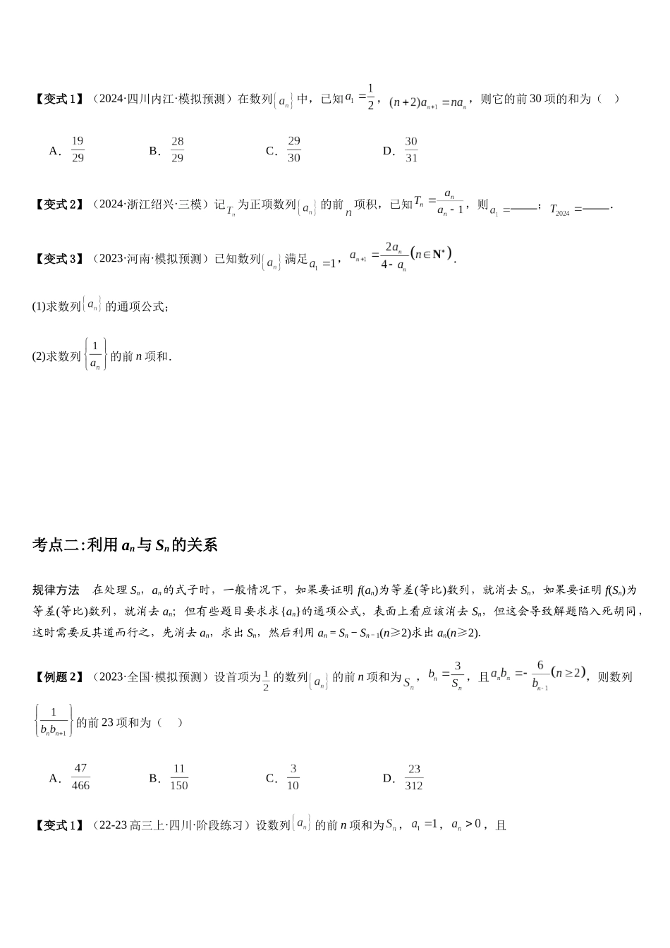 微重点05数列的递推关系（2大考点+强化训练）（学生版）.docx_第2页