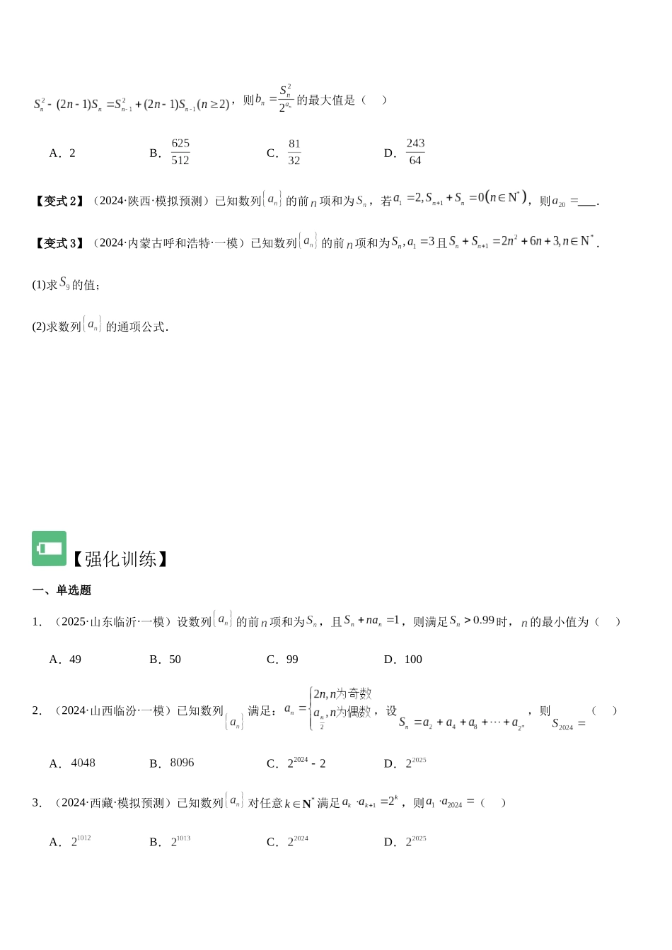 微重点05数列的递推关系（2大考点+强化训练）（学生版）.docx_第3页