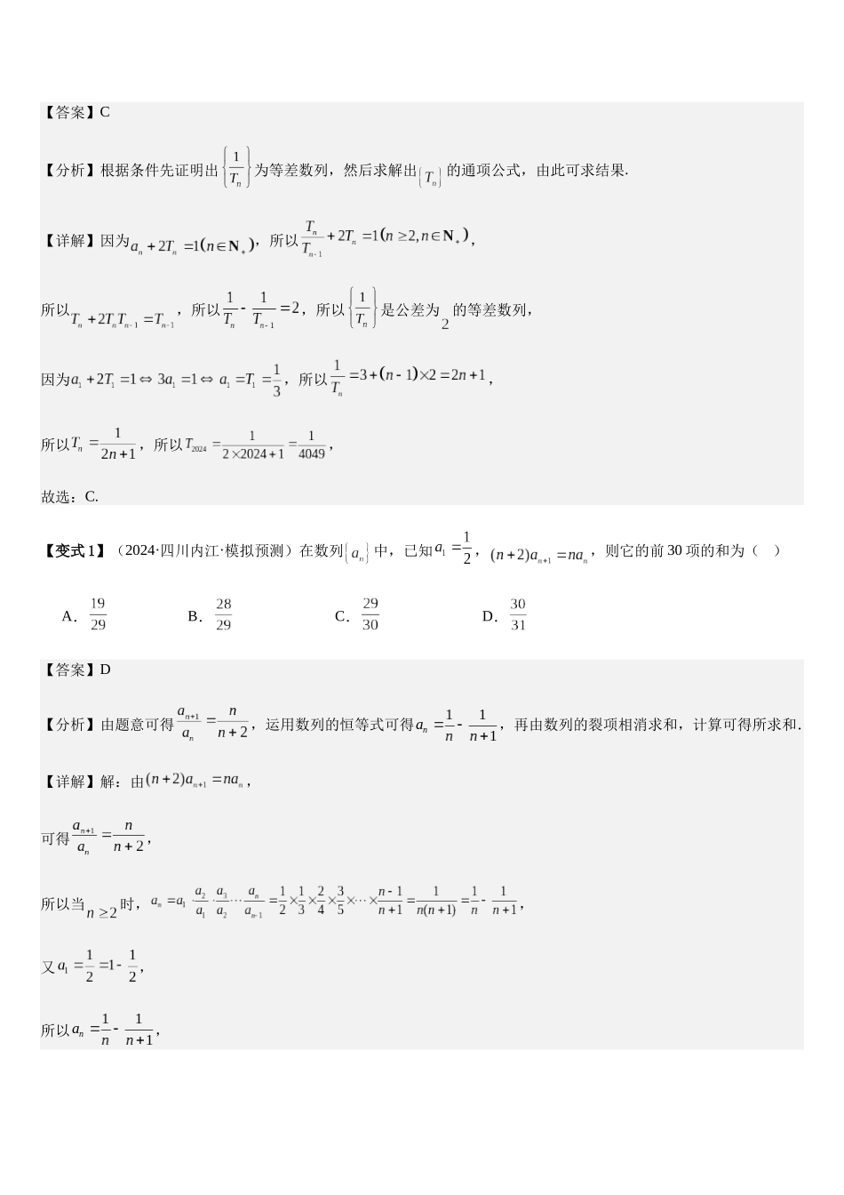 微重点05数列的递推关系（2大考点+强化训练）（教师版）.docx_第2页