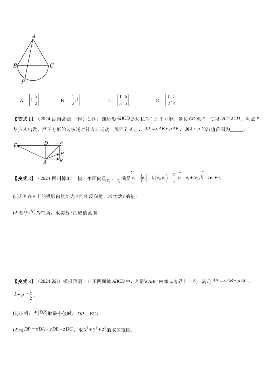 微重点04平面向量数量积的最值与范围问题（3大考点+强化训练）（学生版）.docx_第2页