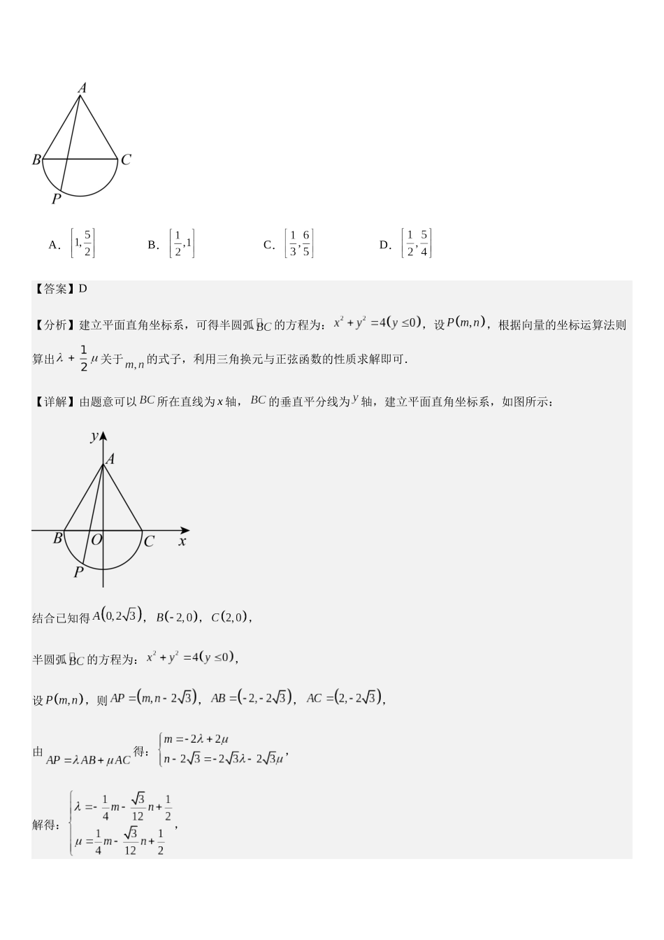 微重点04平面向量数量积的最值与范围问题(3大考点+强化训练)(教师版).docx_第2页