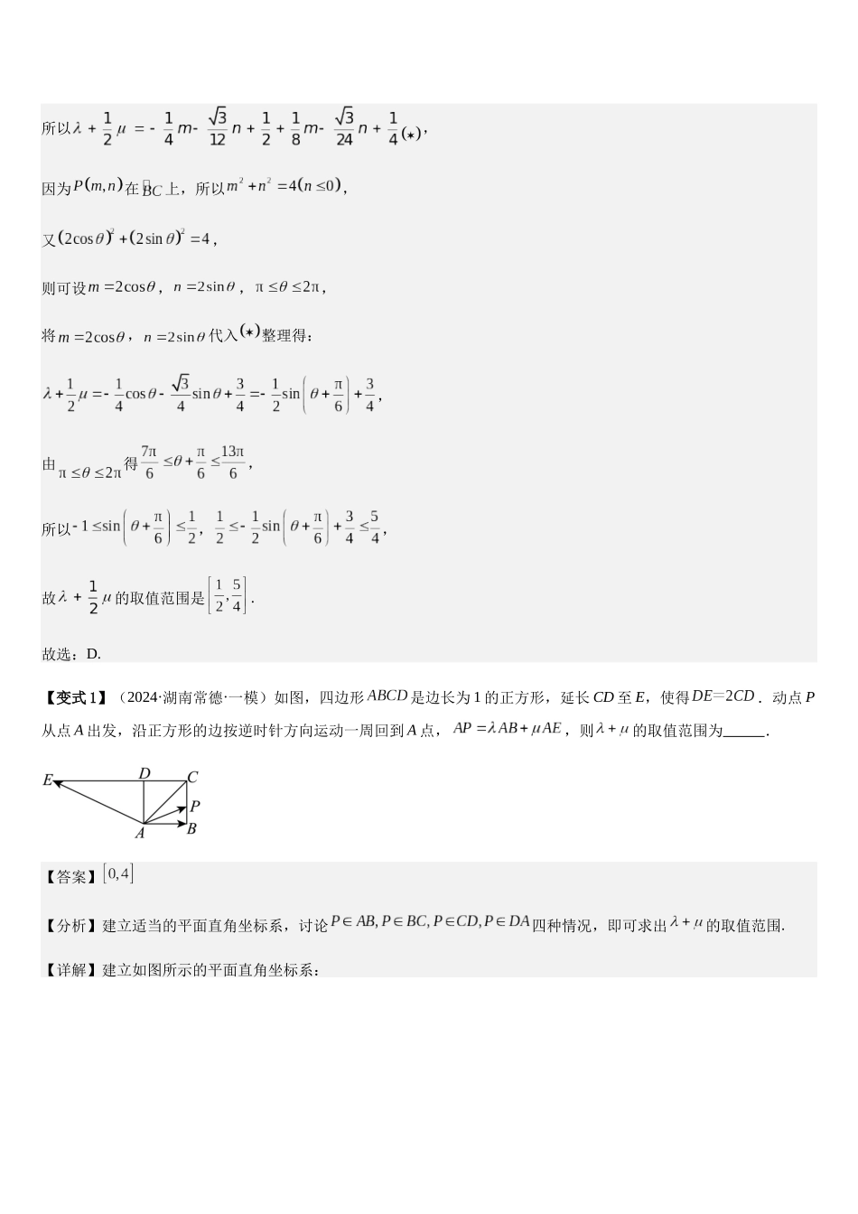 微重点04平面向量数量积的最值与范围问题(3大考点+强化训练)(教师版).docx_第3页