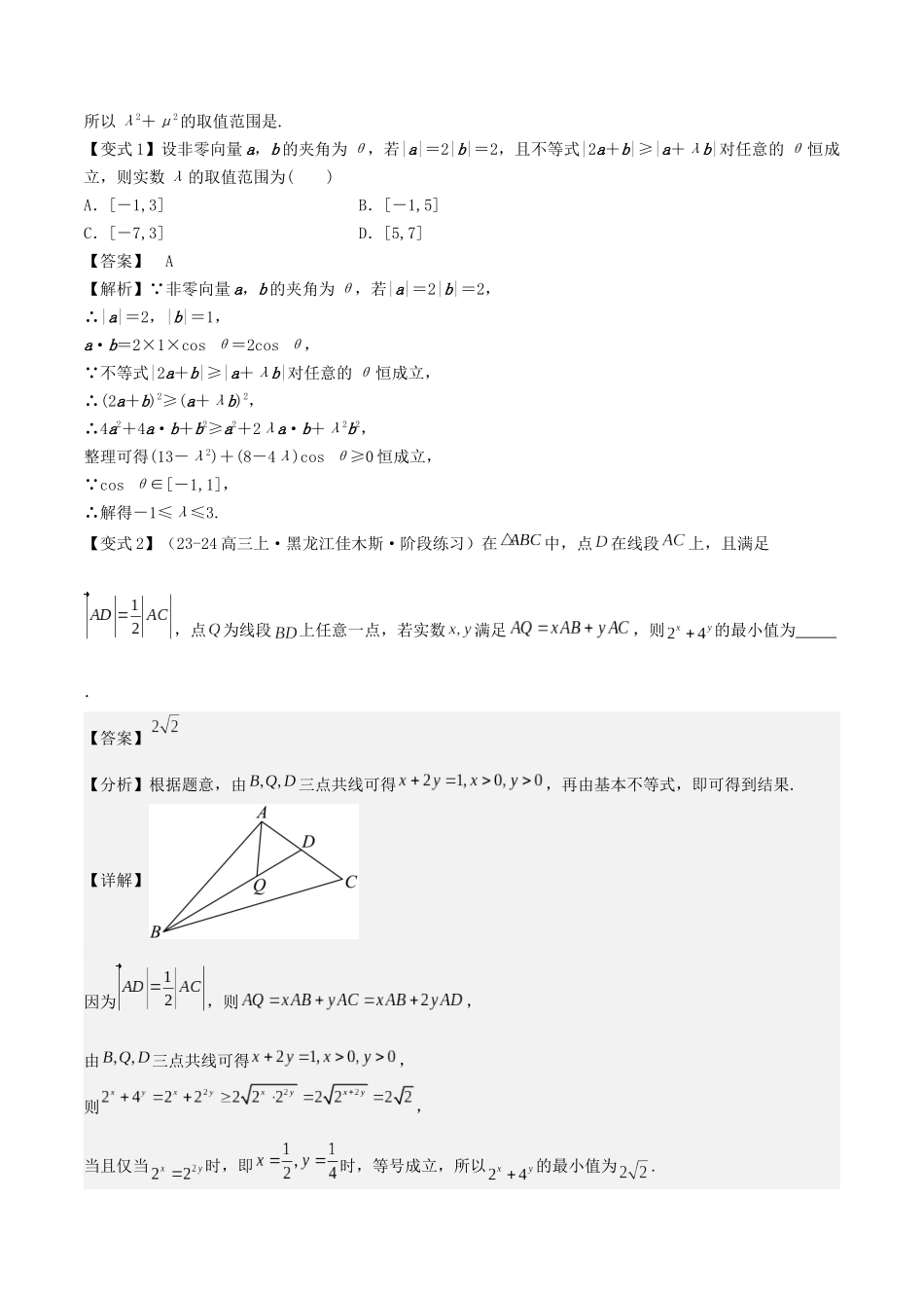 微重点04　平面向量数量积的最值与范围问题（解析版）.docx_第2页