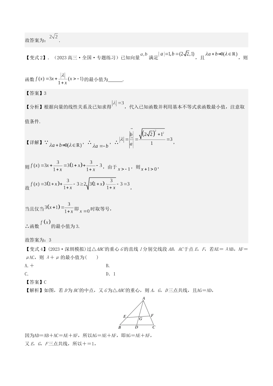 微重点04　平面向量数量积的最值与范围问题（解析版）.docx_第3页