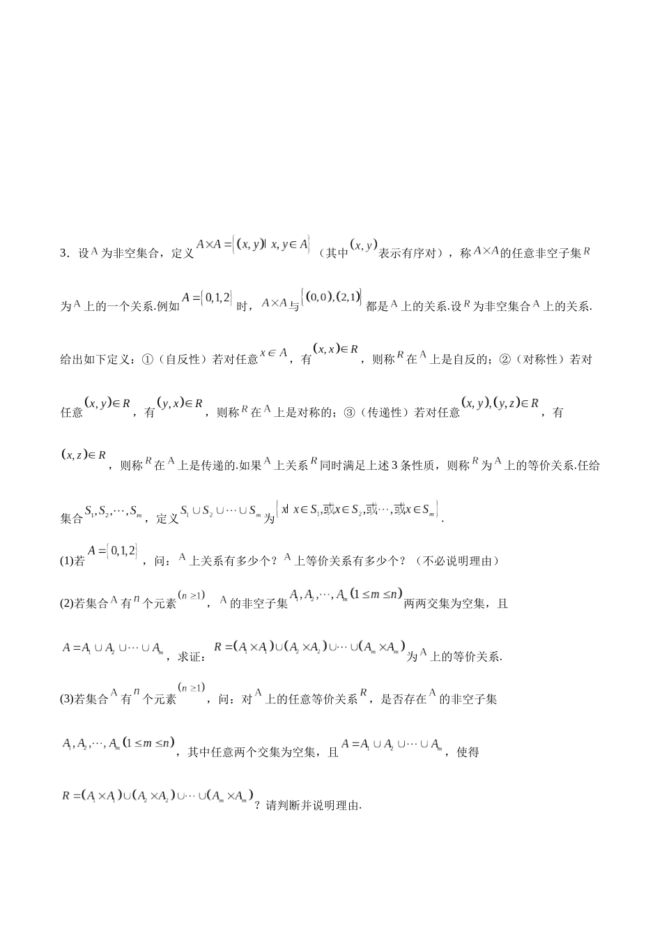 微考点8-1 新高考新题型高三19题新定义题型精选（原卷版）.docx_第2页