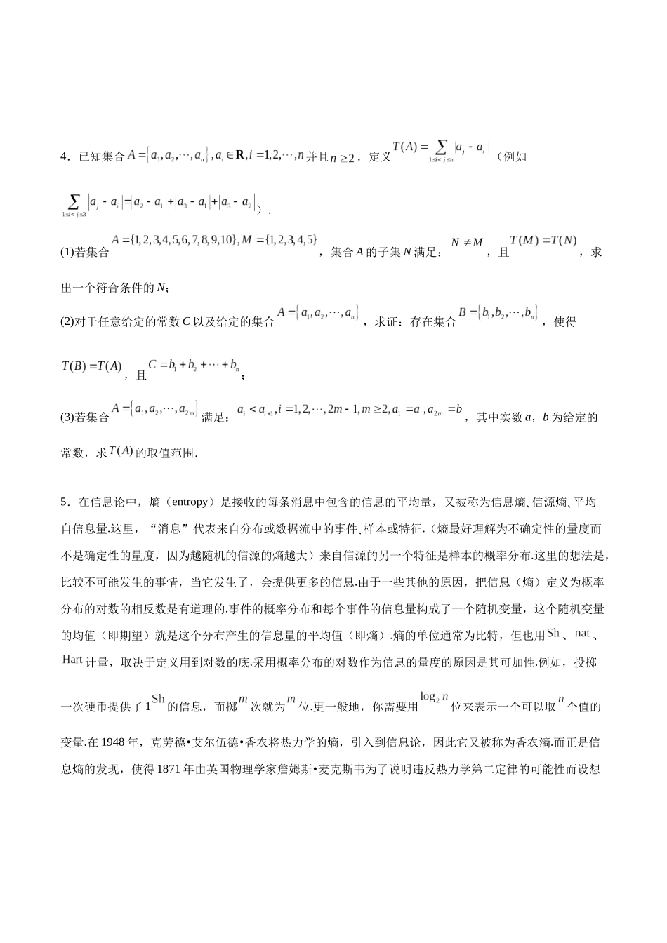 微考点8-1 新高考新题型高三19题新定义题型精选（原卷版）.docx_第3页