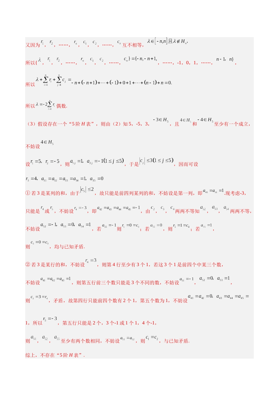 微考点8-1 新高考新题型高三19题新定义题型精选(解析版).docx_第2页