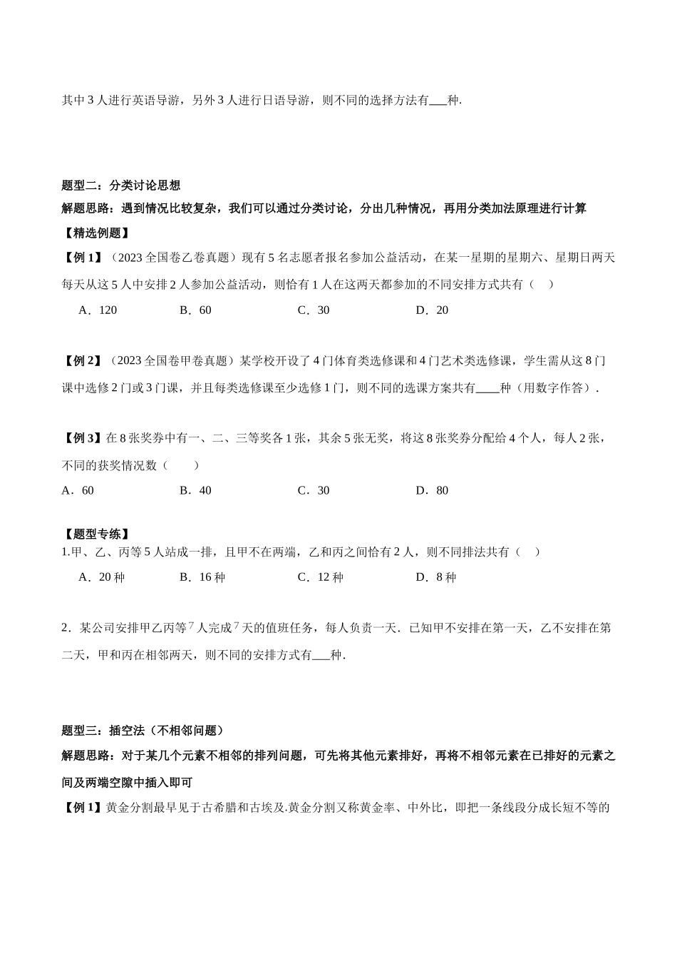 微考点7-3 排列组合11种常见题型总结分析(11大题型)(原卷版).docx_第2页