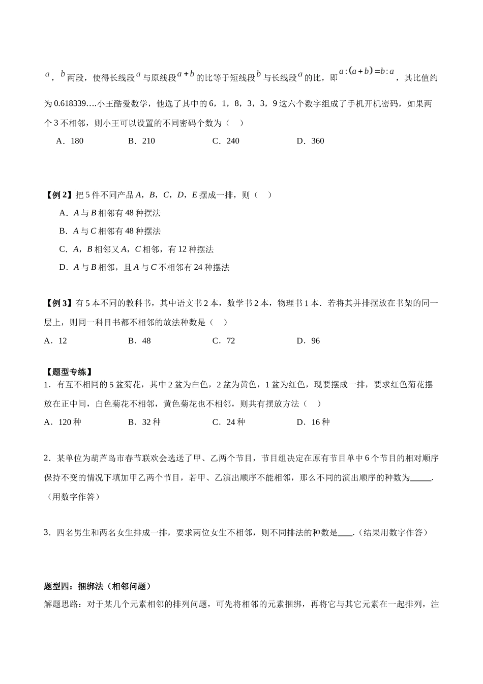 微考点7-3 排列组合11种常见题型总结分析(11大题型)(原卷版).docx_第3页