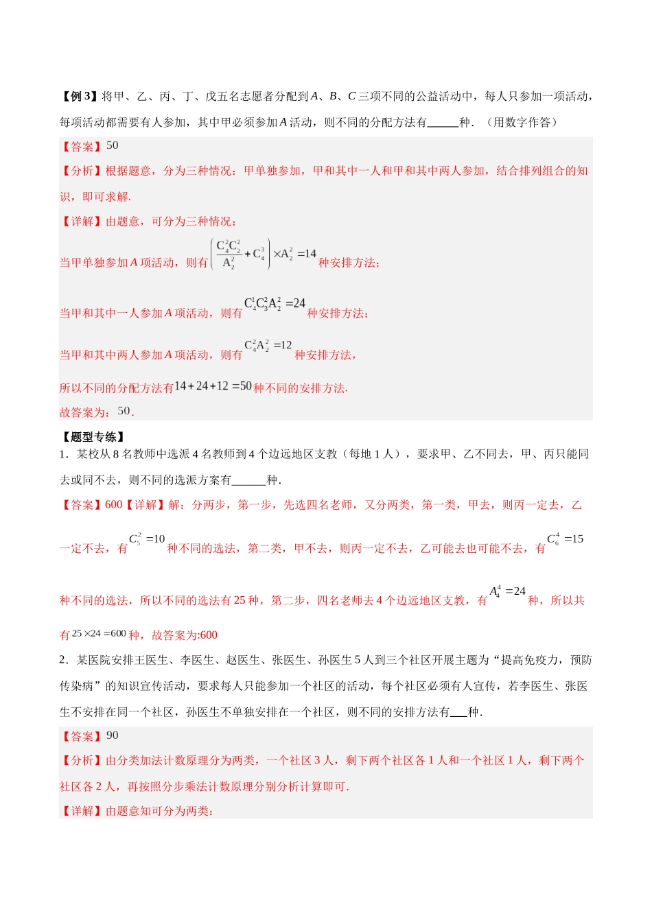 微考点7-3 排列组合11种常见题型总结分析(11大题型)(解析版).docx_第2页