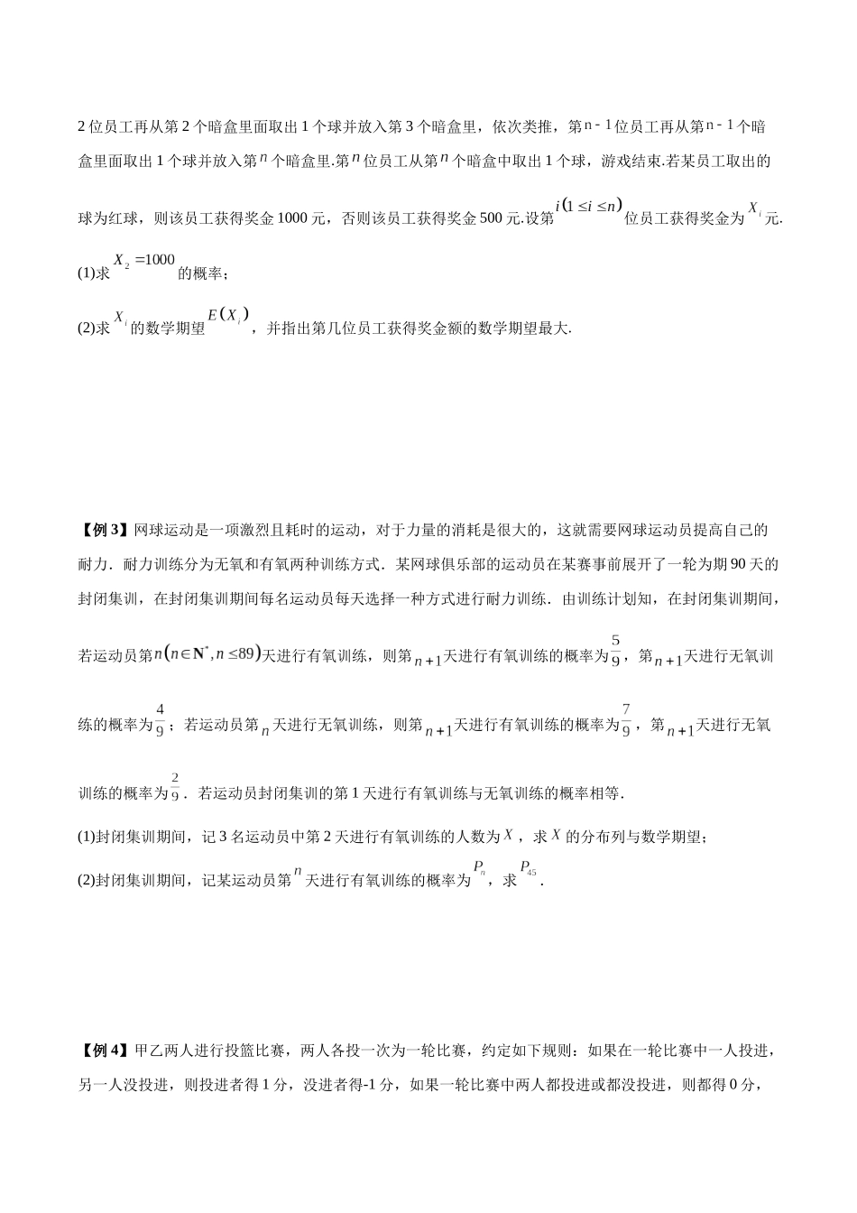 微考点7-2 递推方法计算概率与一维马尔科夫过程（数列与概率结合）（原卷版）.docx_第3页