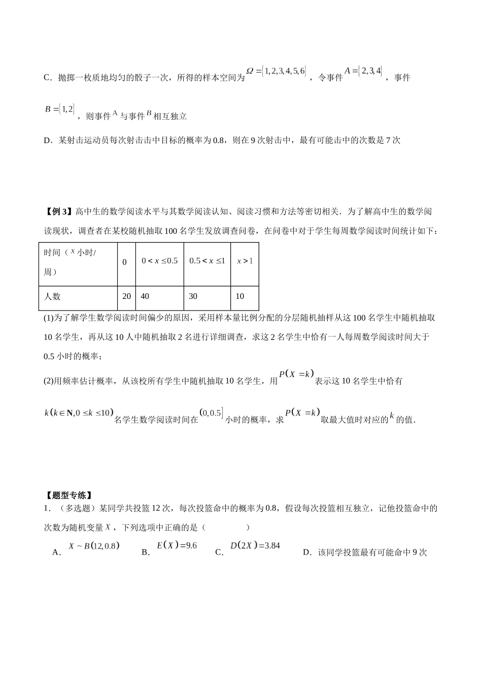 微考点7-1 分布列概率中的三大最值问题(三大题型)(原卷版).docx_第2页