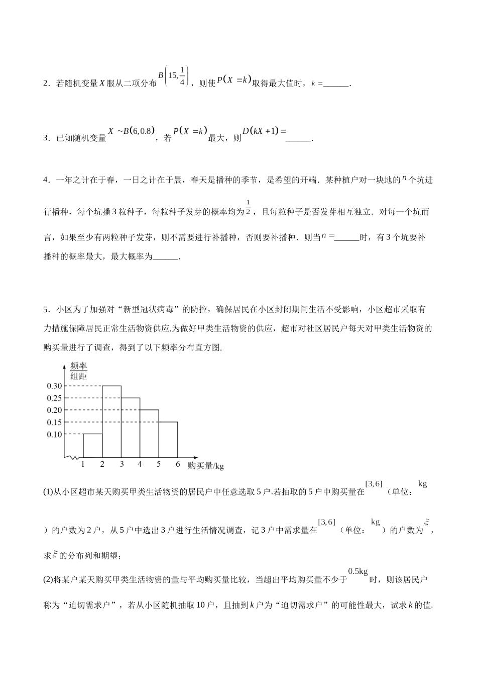 微考点7-1 分布列概率中的三大最值问题(三大题型)(原卷版).docx_第3页