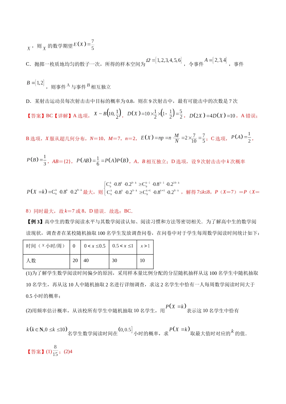 微考点7-1 分布列概率中的三大最值问题（三大题型）（解析版）.docx_第2页