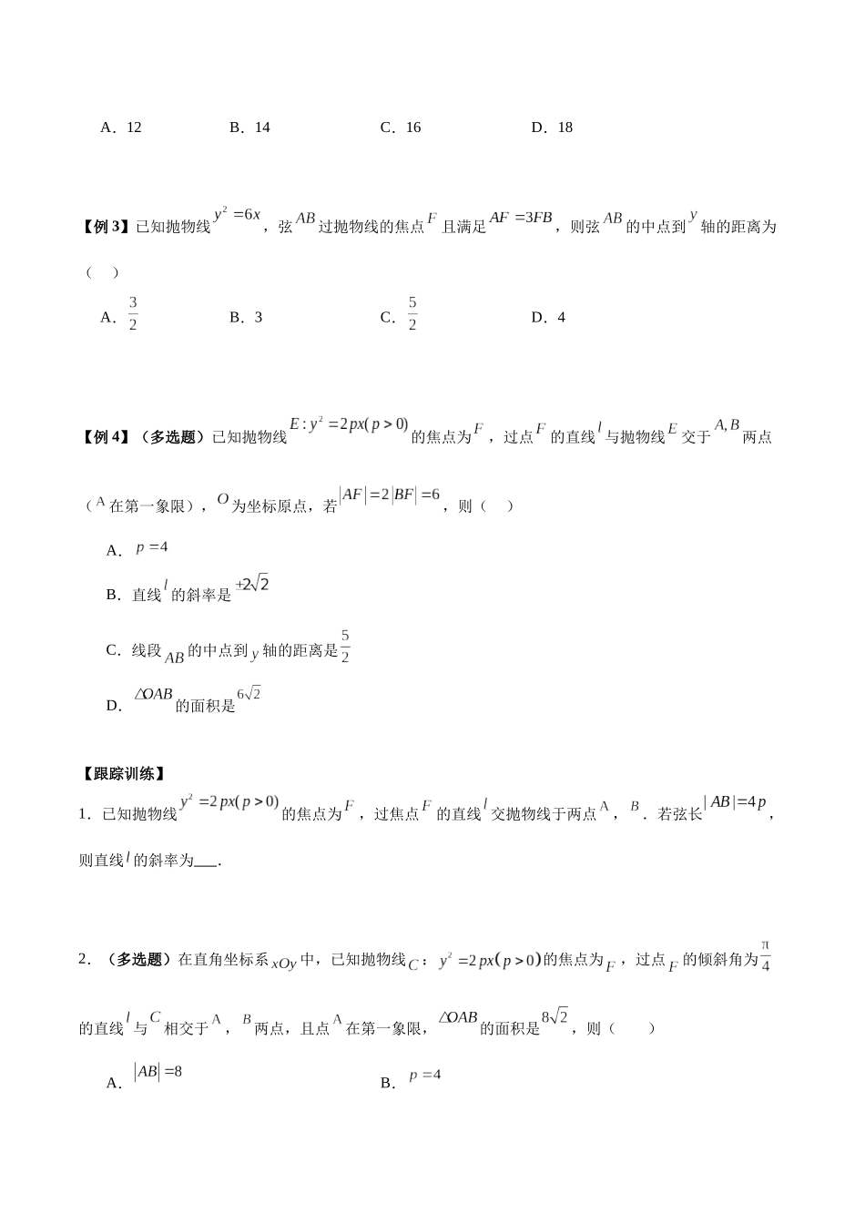 微考点6-5 利用二级结论秒杀抛物线中的选填题（原卷版）.docx_第2页
