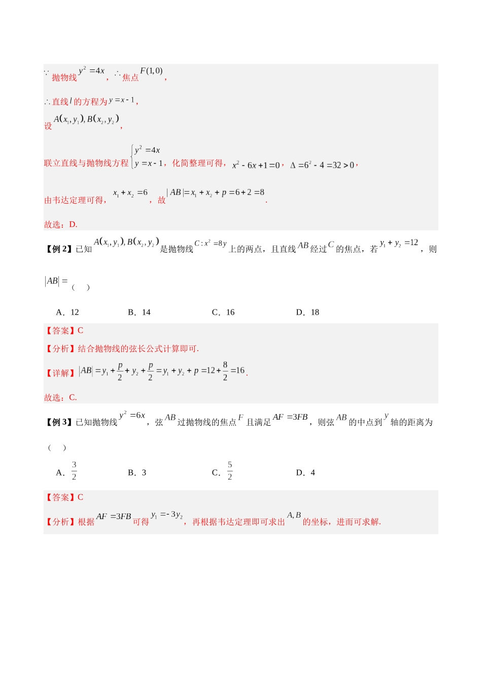 微考点6-5 利用二级结论秒杀抛物线中的选填题（解析版）.docx_第2页
