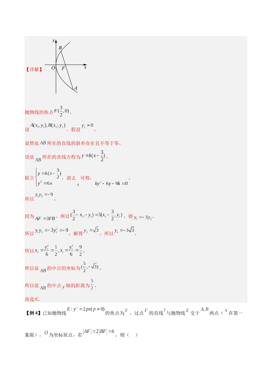 微考点6-5 利用二级结论秒杀抛物线中的选填题（解析版）.docx_第3页