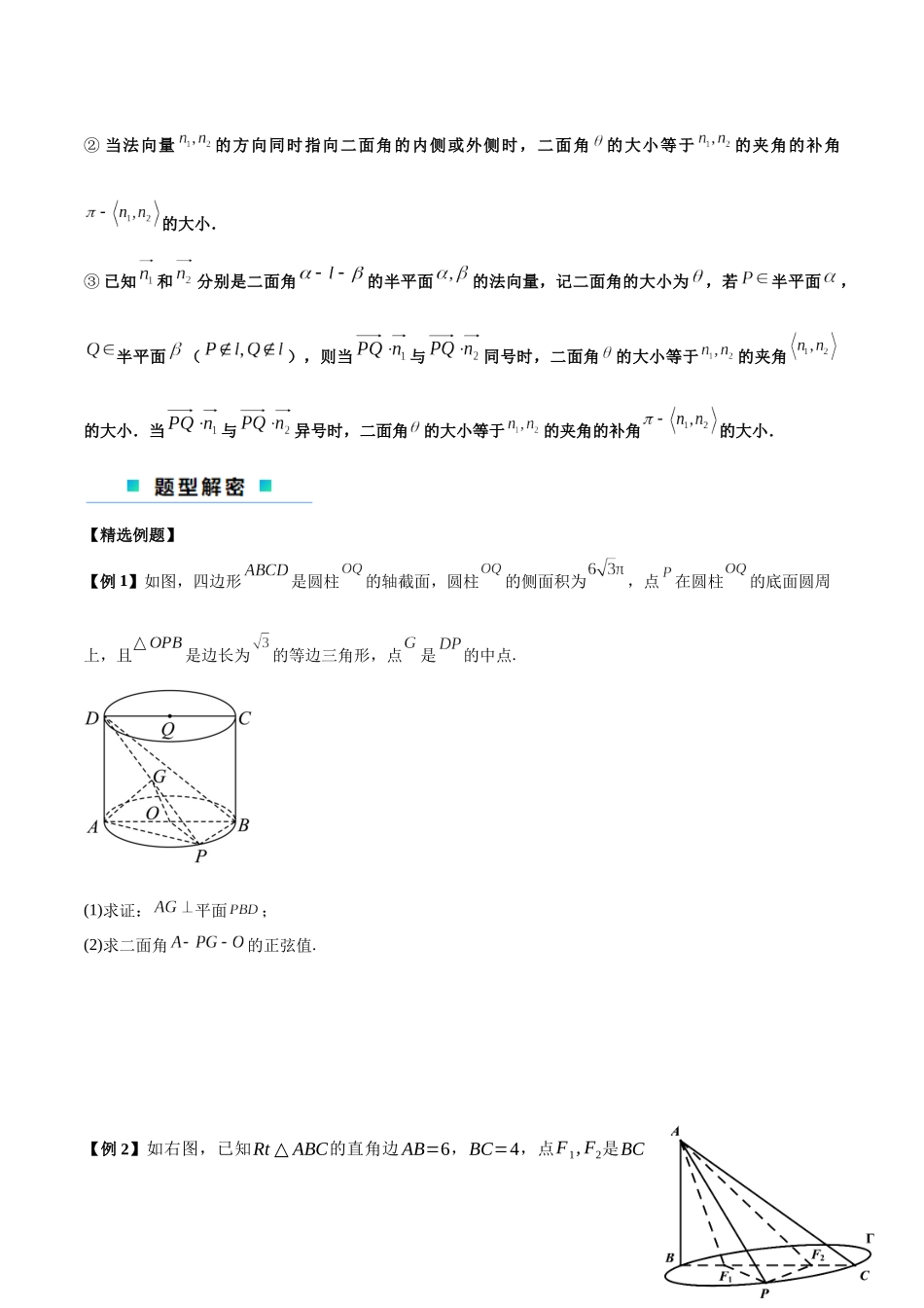 微考点5-2 新高考新试卷结构立体几何解答题中与旋转体有关的问题（原卷版）.docx_第2页
