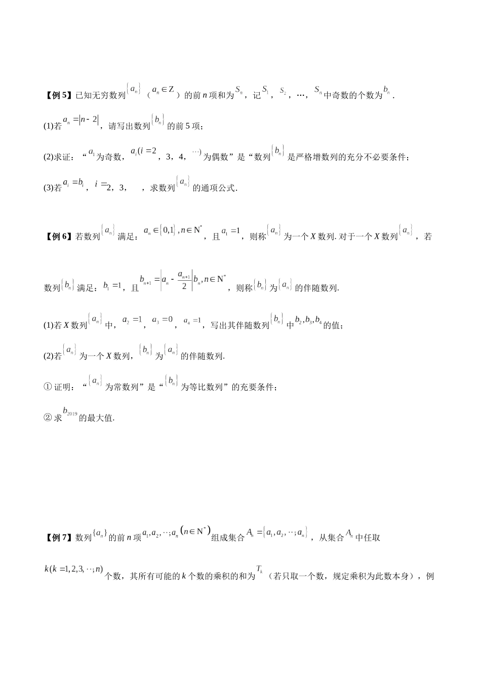 微考点4-1 2024新高考新试卷结构压轴题新定义数列试题分类汇编（原卷版）.docx_第3页