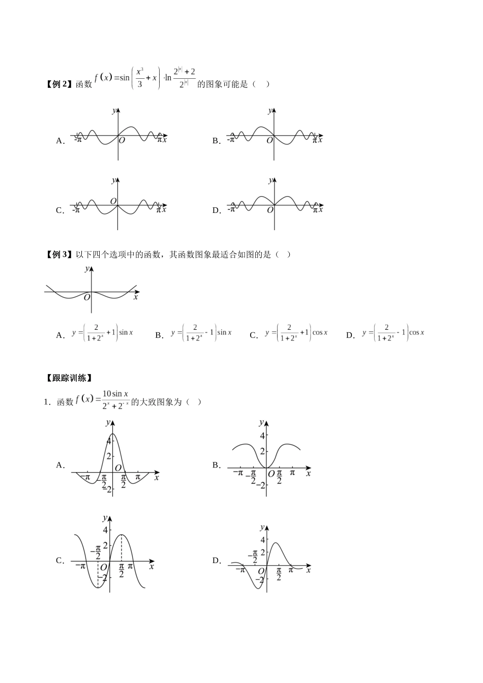微考点3-1 新高考中三角函数的图像与性质应用中的九大核心考点（原卷版）.docx_第2页