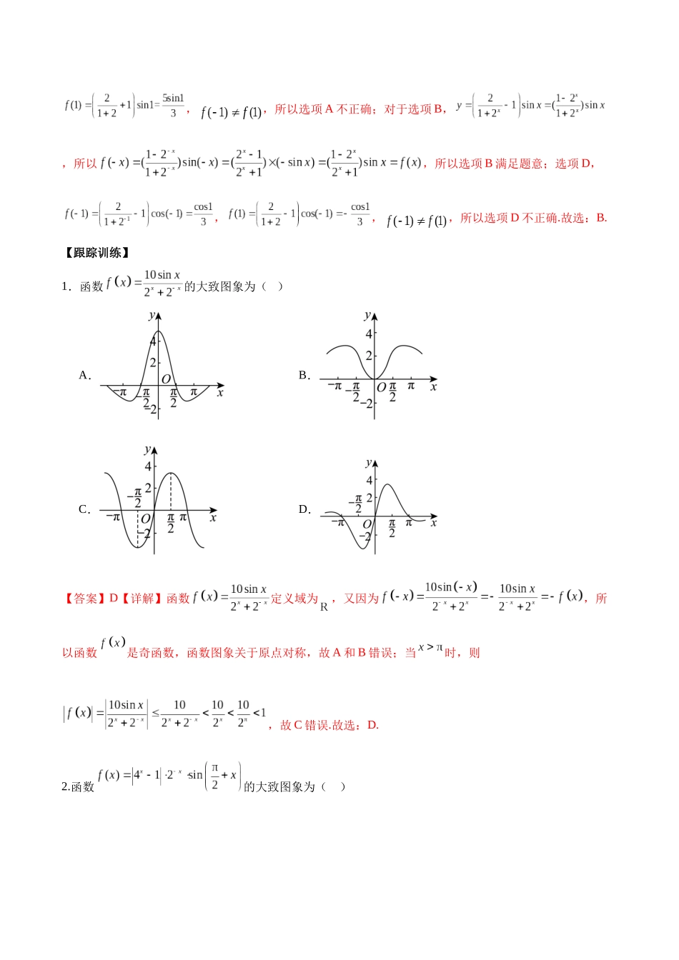 微考点3-1 新高考中三角函数的图像与性质应用中的九大核心考点(解析版).docx_第3页