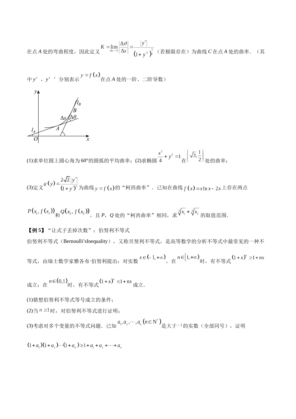 微考点2-4 2024新高考新试卷结构19题压轴题新定义导数试题分类汇编（原卷版）.docx_第3页