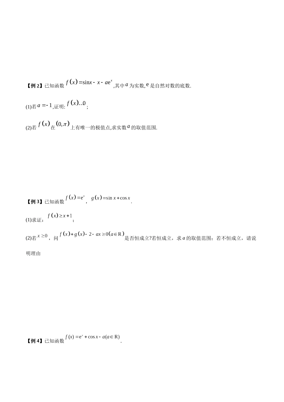 微考点2-3 导数与三角函数结合问题的研究(原卷版).docx_第2页
