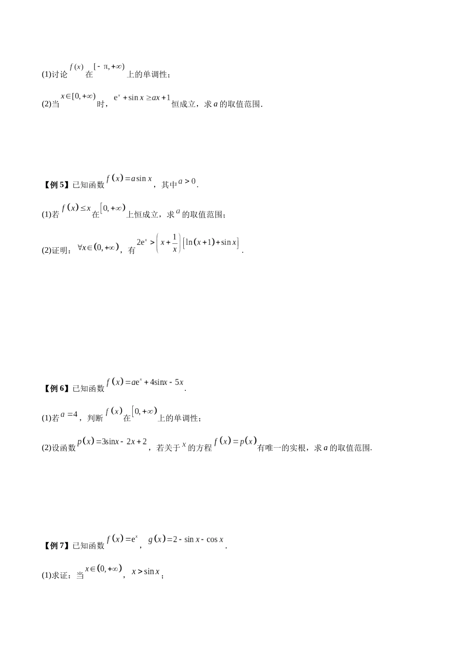 微考点2-3 导数与三角函数结合问题的研究(原卷版).docx_第3页