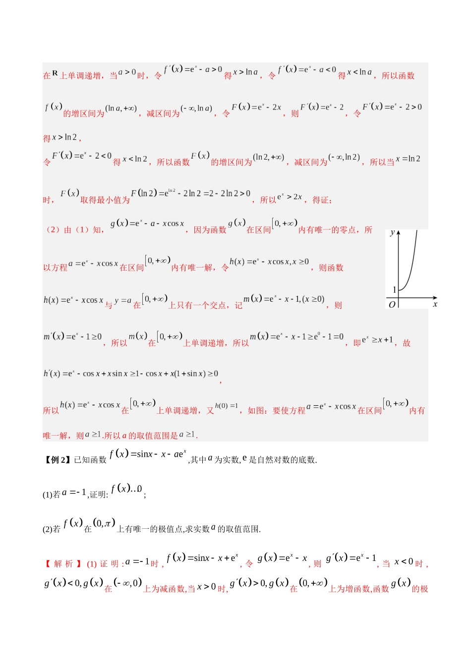 微考点2-3 导数与三角函数结合问题的研究(解析版).docx_第2页
