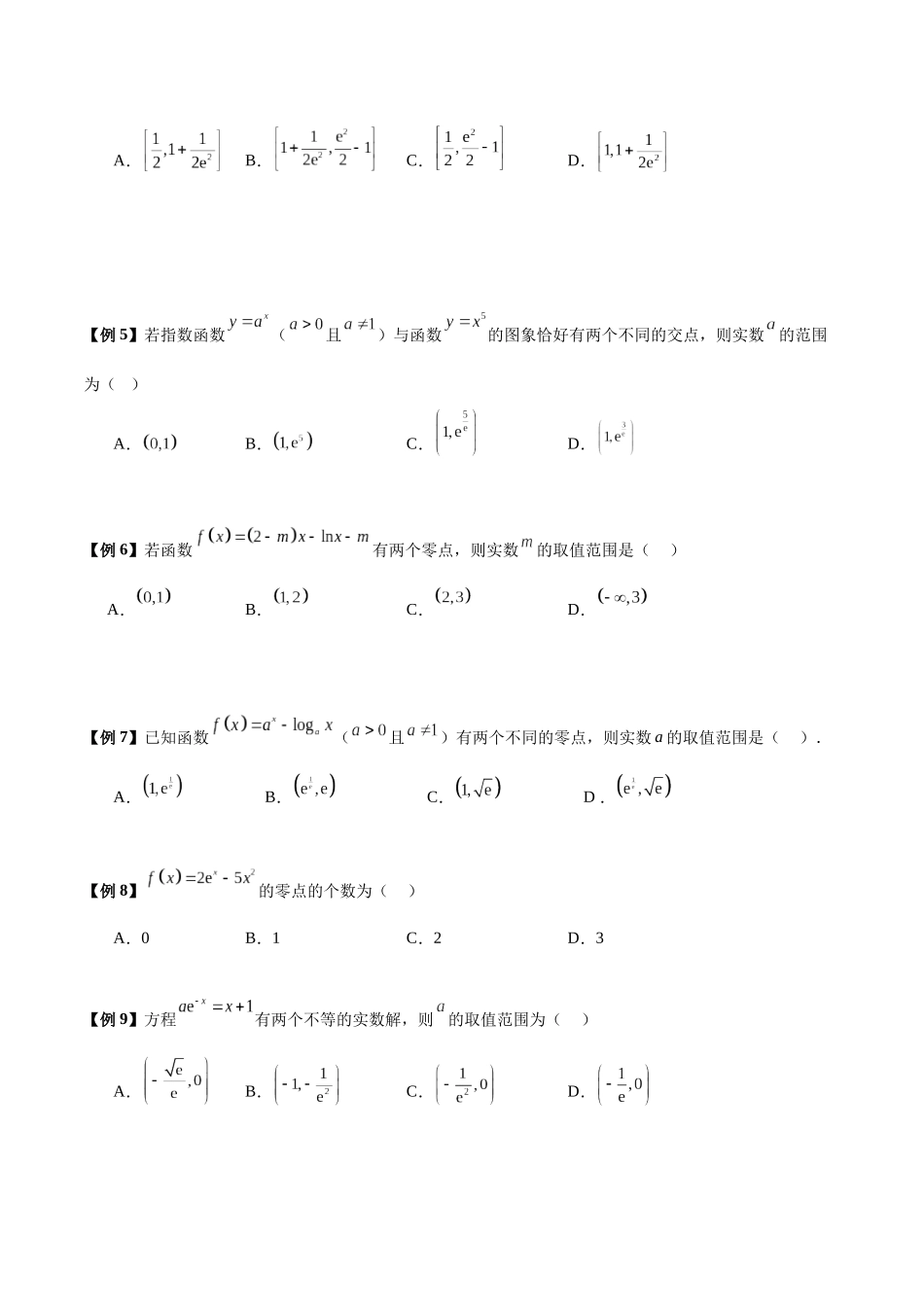 微考点2-1 2024新高考新试卷结构高三二轮复习导数中零点根的个数问题（原卷版）.docx_第2页