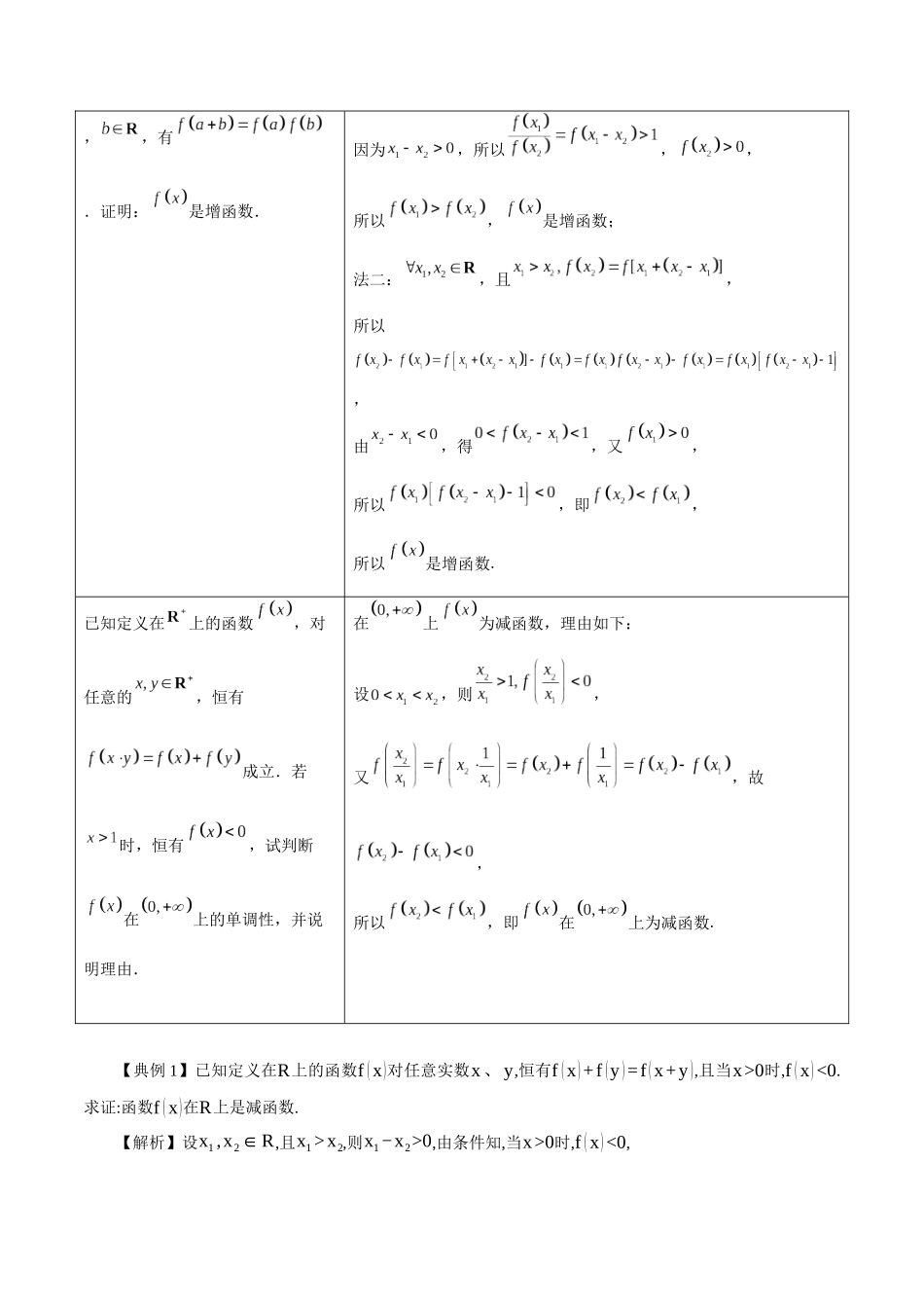 微考点 抽象函数的单调性6类常见考点全归纳（学生版）.docx_第3页