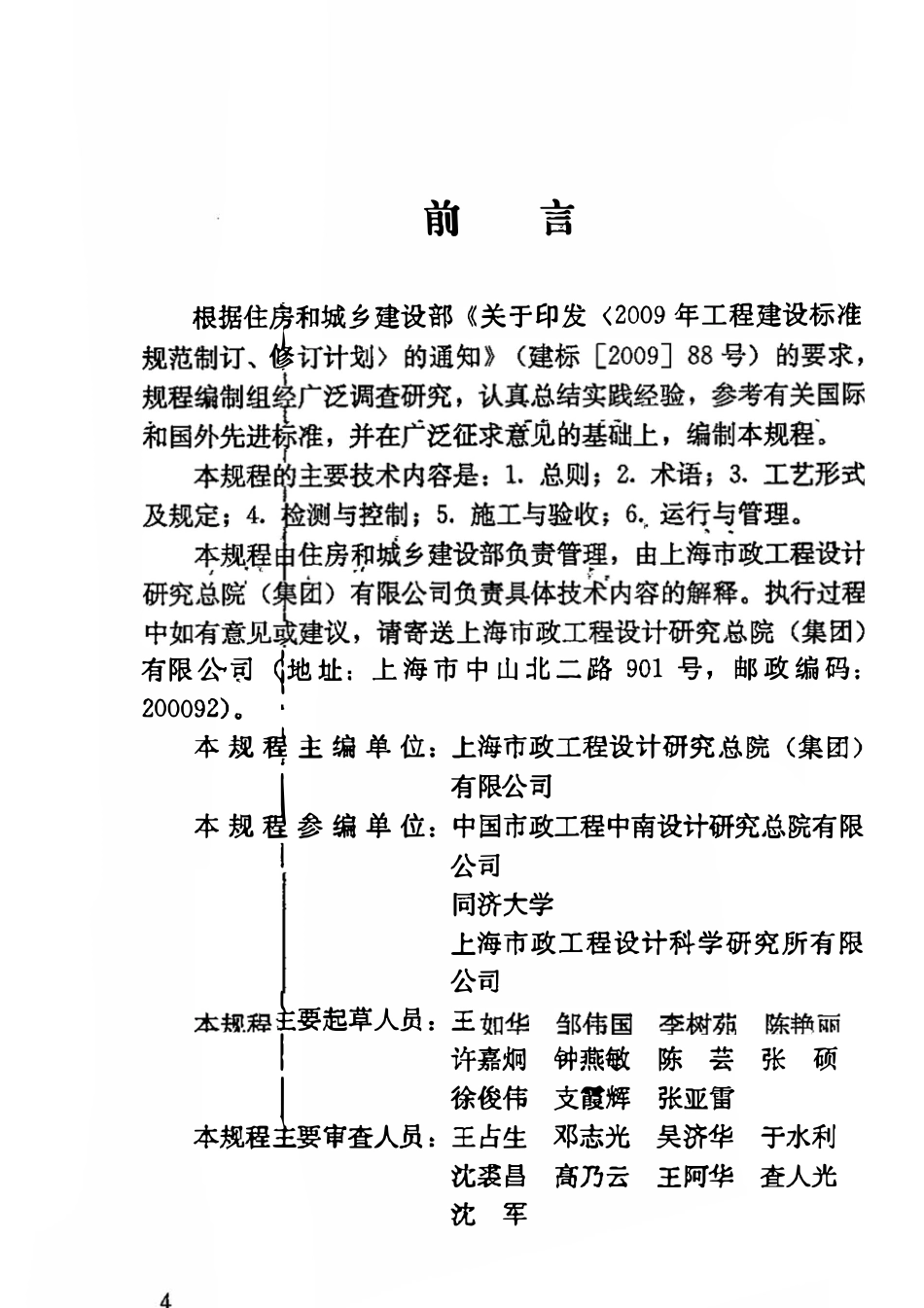 CJJT229-2015 城镇给水微污染水预处理技术规程.pdf_第3页