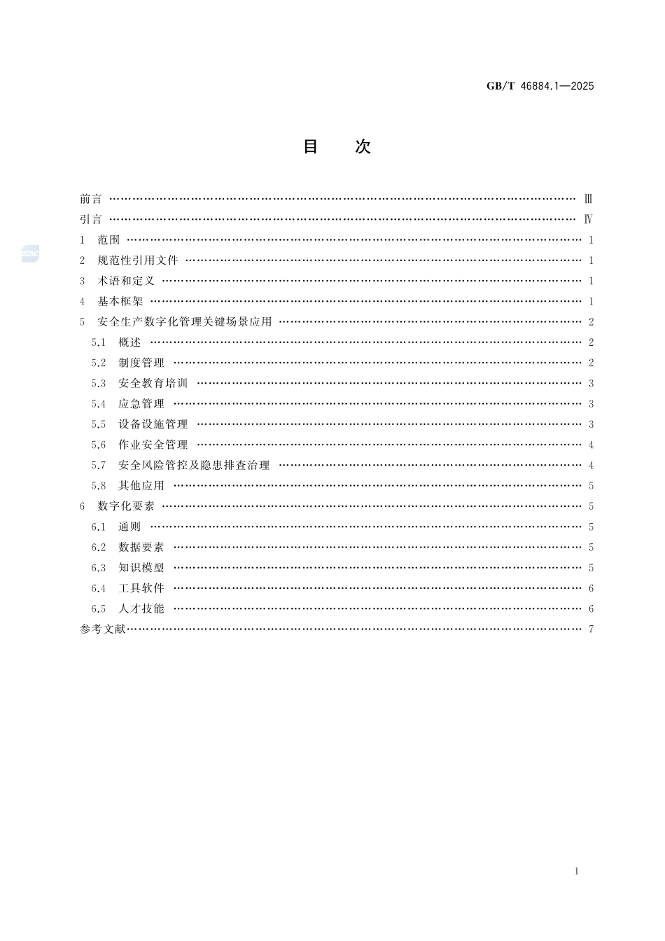 GBT46884.1-2025 工业互联网平台 安全生产数字化管理 第1部分：总则.pdf_第2页