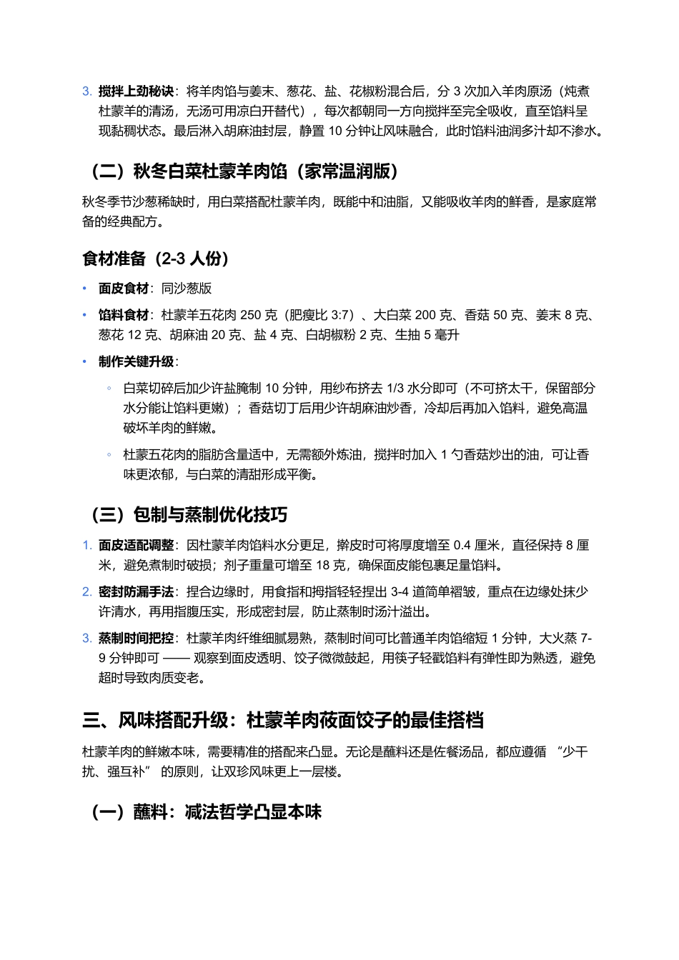 莜面饺子×四子王旗杜蒙羊肉：草原双珍的风味碰撞.docx_第3页