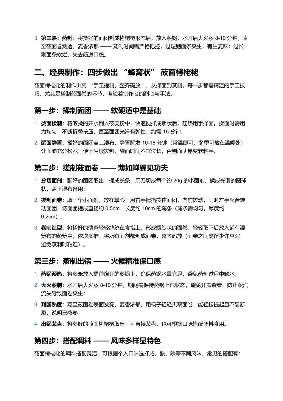 莜面栲栳栳：山西人餐桌上的筋道粗粮美味.docx_第2页